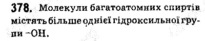 Вправа 378 хімія 9 клас Григорович 2017
