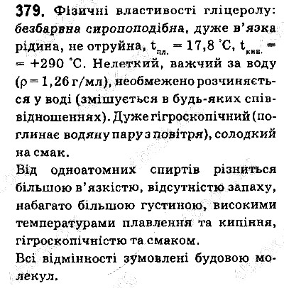 Вправа 379 хімія 9 клас Григорович 2017