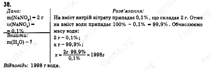 Вправа 38 хімія 9 клас Григорович 2017