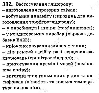 Вправа 382 хімія 9 клас Григорович 2017