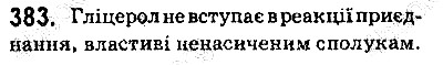 Вправа 383 хімія 9 клас Григорович 2017