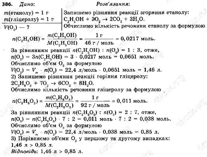 Вправа 386 хімія 9 клас Григорович 2017