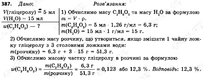 Вправа 387 хімія 9 клас Григорович 2017
