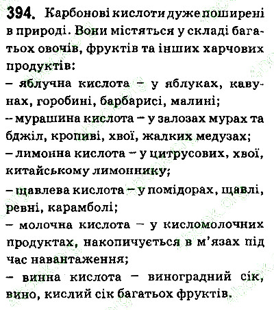Вправа 394 хімія 9 клас Григорович 2017