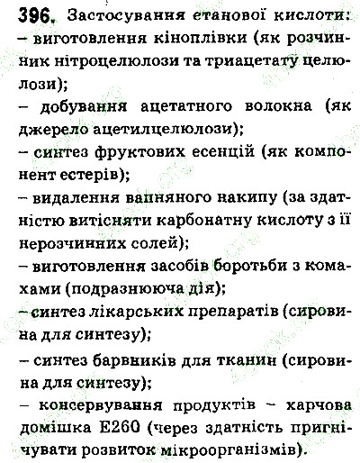 Вправа 396 хімія 9 клас Григорович 2017