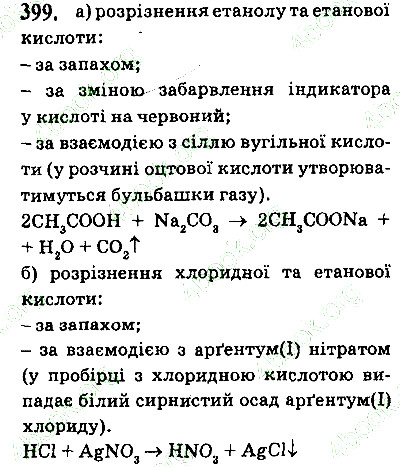 Вправа 399 хімія 9 клас Григорович 2017
