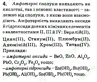 Вправа 4 хімія 9 клас Григорович 2017