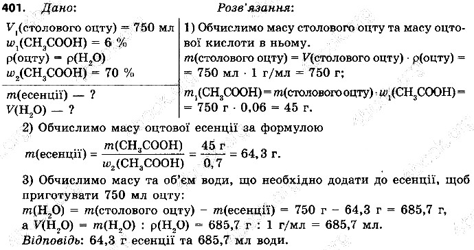 Вправа 401 хімія 9 клас Григорович 2017