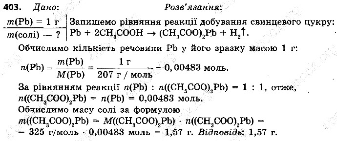 Вправа 403 хімія 9 клас Григорович 2017