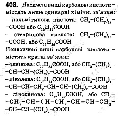 Вправа 408 хімія 9 клас Григорович 2017