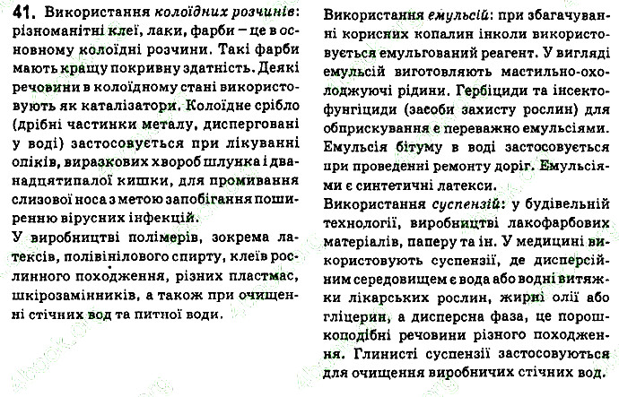 Вправа 41 хімія 9 клас Григорович 2017