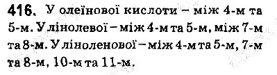 Вправа 416 хімія 9 клас Григорович 2017