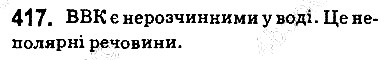 Вправа 417 хімія 9 клас Григорович 2017