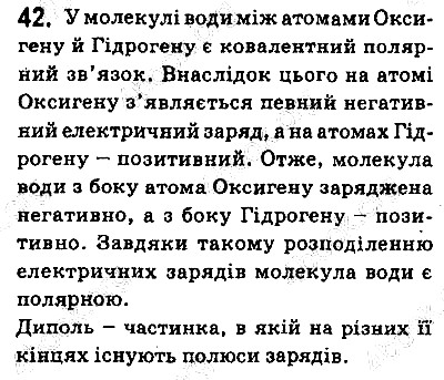 Вправа 42 хімія 9 клас Григорович 2017