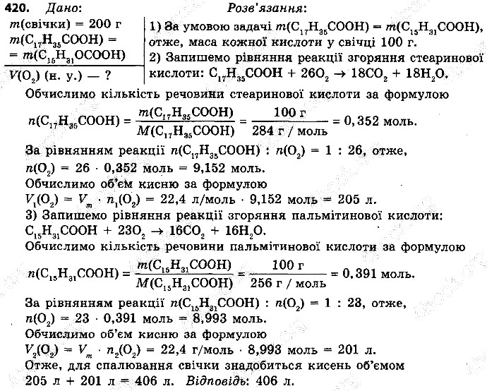 Вправа 420 хімія 9 клас Григорович 2017
