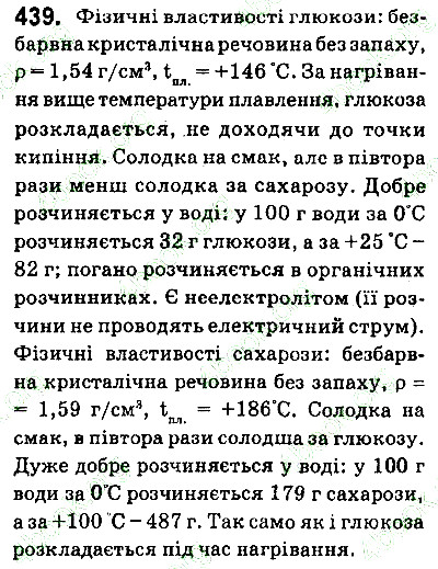 Вправа 439 хімія 9 клас Григорович 2017
