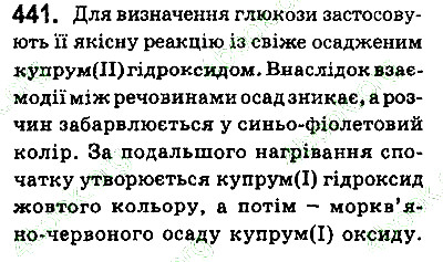 Вправа 441 хімія 9 клас Григорович 2017