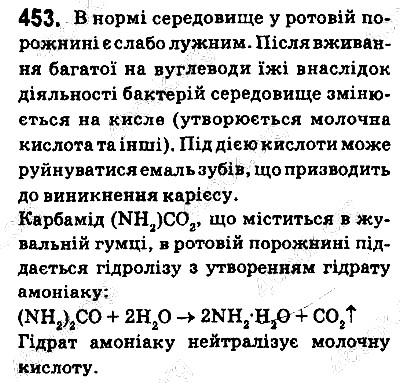 Вправа 453 хімія 9 клас Григорович 2017