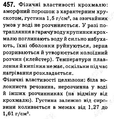 Вправа 457 хімія 9 клас Григорович 2017