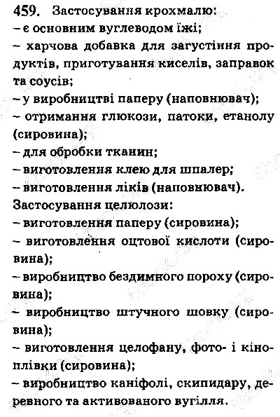Вправа 459 хімія 9 клас Григорович 2017