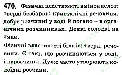 Вправа 470 хімія 9 клас Григорович 2017