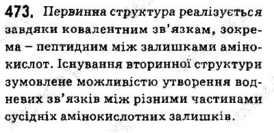 Вправа 473 хімія 9 клас Григорович 2017
