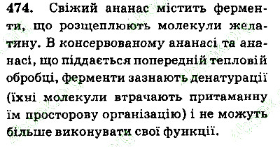 Вправа 474 хімія 9 клас Григорович 2017