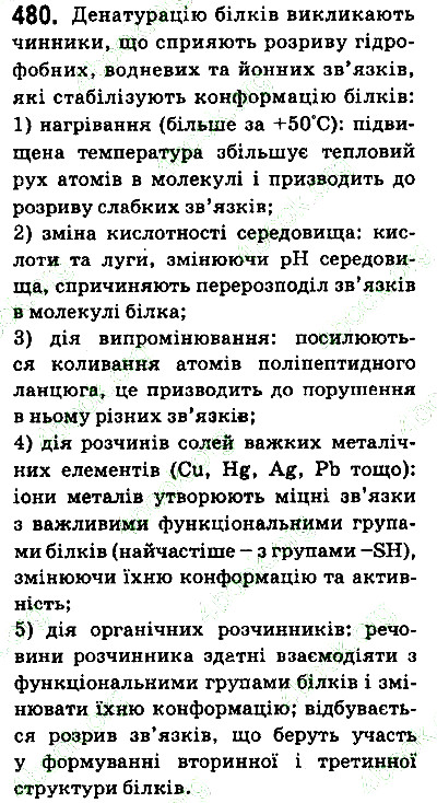 Вправа 480 хімія 9 клас Григорович 2017