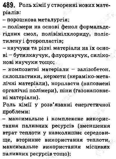 Вправа 489 хімія 9 клас Григорович 2017