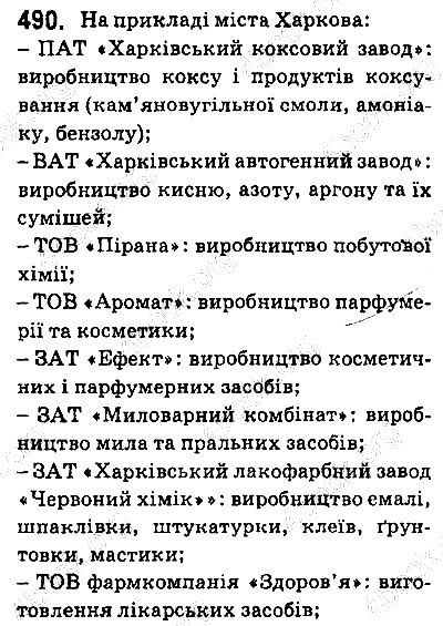 Вправа 490 хімія 9 клас Григорович 2017