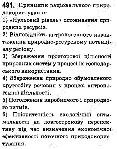 Вправа 491 хімія 9 клас Григорович 2017