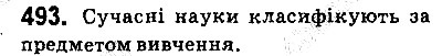 Вправа 493 хімія 9 клас Григорович 2017