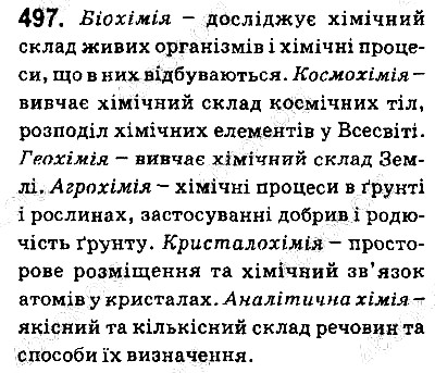Вправа 497 хімія 9 клас Григорович 2017