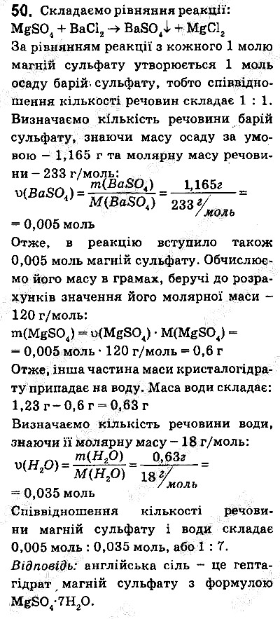 Вправа 50 хімія 9 клас Григорович 2017