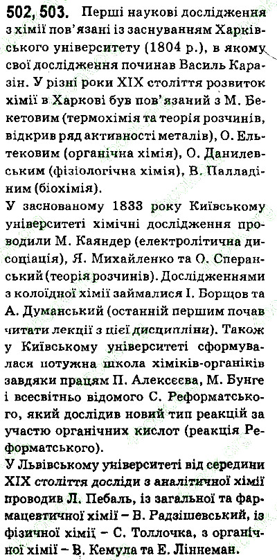 Вправа 502 хімія 9 клас Григорович 2017