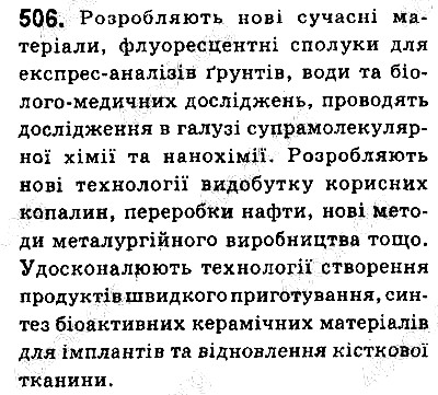 Вправа 506 хімія 9 клас Григорович 2017