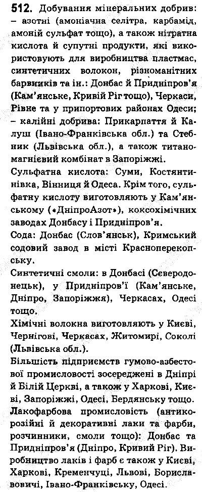 Вправа 512 хімія 9 клас Григорович 2017