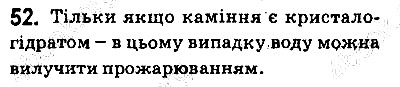 Вправа 52 хімія 9 клас Григорович 2017