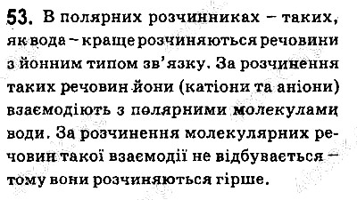 Вправа 53 хімія 9 клас Григорович 2017