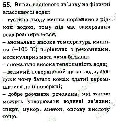 Вправа 55 хімія 9 клас Григорович 2017