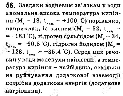 Вправа 56 хімія 9 клас Григорович 2017