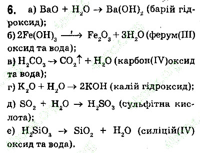 Вправа 6 хімія 9 клас Григорович 2017