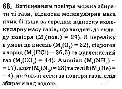 Вправа 66 хімія 9 клас Григорович 2017
