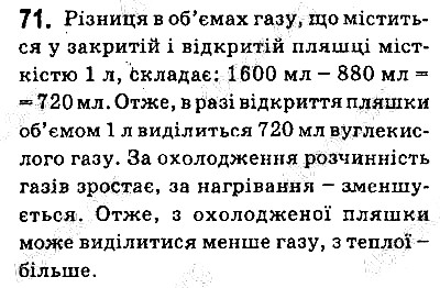 Вправа 71 хімія 9 клас Григорович 2017