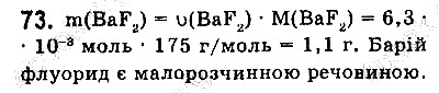 Вправа 73 хімія 9 клас Григорович 2017