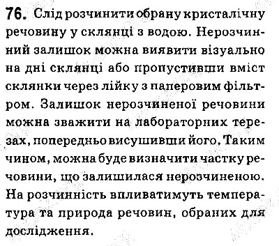 Вправа 76 хімія 9 клас Григорович 2017