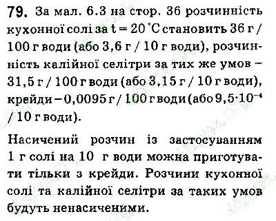 Вправа 79 хімія 9 клас Григорович 2017