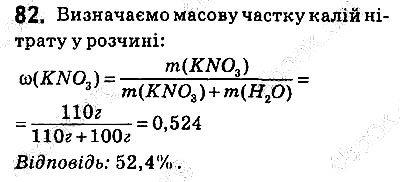 Вправа 82 хімія 9 клас Григорович 2017