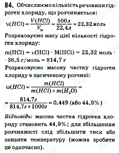 Вправа 84 хімія 9 клас Григорович 2017
