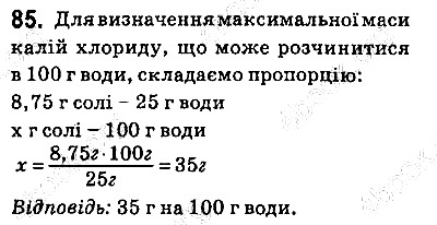 Вправа 85 хімія 9 клас Григорович 2017